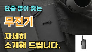 무전기 판매순위 인기 TOP10 추천  할인정보  가격  후기  가성비 [upl. by Junie977]