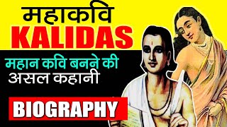 Biography of Kalidasa  The real story of Kalidas behind becoming a great poet  Kalidas Jayanti [upl. by Ilera82]