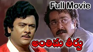 Anthima Theerpu Telugu Full Length Movie  Krishnamraju Sumalatha amp Suresh Gopi [upl. by Swarts]