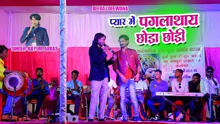 Singer Kayum Abbas  प्यार में पगलाथाय छोड़ा छोड़ी  New Theth Nagpuri Video 2024 [upl. by Aicilet]