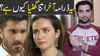 Why Aye MushteKhaak Is Stupid Episode 17 Teaser Promo Review Har Pal Geo Drama  MR NOMAN ALEEM [upl. by Wolford319]