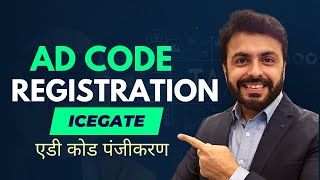 AD Code Registration on New ICEGATE 20 Portal How to apply DSC on Pdf Documents required [upl. by Christiana]