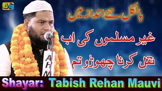 Tabish Rehan गैर मुस्लिमों की अब नक़ल करना छोड़ो तुम Natiya Mushaira Khairabad Mau 22042023 JK MM [upl. by Isej]