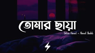 Tomar Chaya Lyrics  Shitom Ahmed  তোমার ছায়া  Ahmed Shakib  Lofi Remix  Lyrics Video [upl. by Nirro]