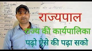 राज्यपाल  राज्य की कार्यपालिका [upl. by Todd]