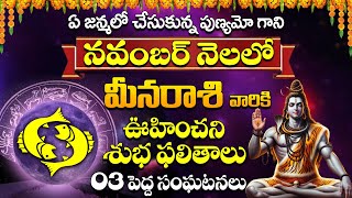 Meena Rashi Phalalu NOVEMBER 2024 మీన రాశి ఫలాలు 2024  NOVEMBER Month Horoscope Bhakthi Samacharam [upl. by Nehr874]