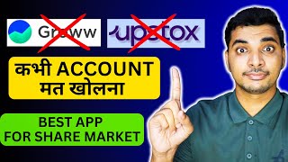 Best Trading App 2024  Best Stock Market App  Best Share Market App In India  Share Market App [upl. by Ahsiuqal]