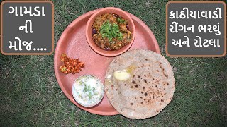 The BEST Traditional Gujarati Dish Youve Never Tried RINGAN NO ORO  Village Rasoi [upl. by Onaireves]