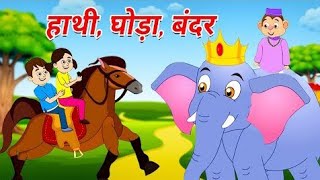 lakadi ki kathi or hathi raja popular song for children Nursary Rhymeshindi Rhymes [upl. by Bruns63]