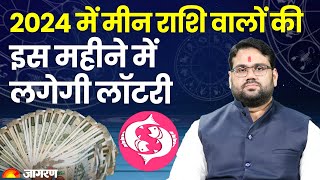 Meen Rashi 2024 2024 में मीन राशि वालों की इस महीने में लगेगी लॉटरी  Pisces Sign [upl. by Plato]