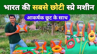 अब स्प्रे करना हुआ बेहद आसान  kisan agro portable electric sprayer pump machine  spray pump [upl. by Lester]