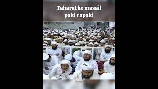 Taharat ke masail paki napaki purity ameereahlesunnat islamicteachings dawateislami ilmedeen [upl. by Manus]