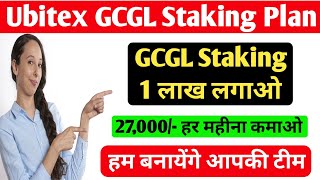 Ubitex Exchange GCGL Staking Plan  GCGL Full Staking Plan  15 to 27 Return  Ubitex [upl. by Nelia863]