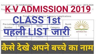 KV admission class 1st list Kaise Dekhe how to check name in KV admission list 1st class 2019 [upl. by Airetak354]