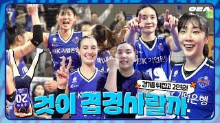 알코더 이것이 겹경사랄까 2연승기준기록 모든 게 이루어진 날✨  1ROUND vs 페퍼저축은행 [upl. by Lankton255]