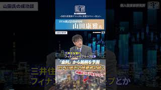 【個研オフ会まであと11日！】円安を逆手に取った投資をしてみる [upl. by Francis]