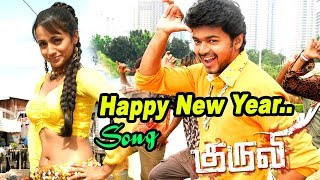 Happy New Year  Video Song  Kuruvi  Vijay  Trisha  Vidyasagar  Ayngaran [upl. by Dagna]