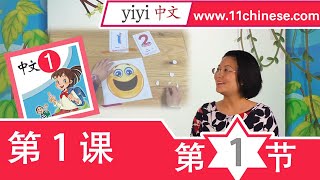 【学中文】最好的中文课412岁海外华人儿童第1课 识字（一） [upl. by Zins180]