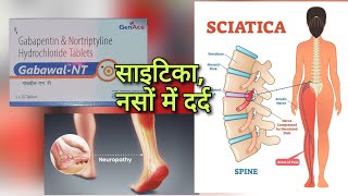 नस  नस का दर्द साइटिका झुनझुनी Gabapentin and nortriptyline tablet uses in hindi  Gabawal NT 400 [upl. by Brufsky752]