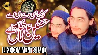 Latest Kalam  Konain Jis De Naa Ay Hasnain Di O Maa Ay  Sahabzada Muhammad Badar Mohiyudin Qadri [upl. by Swen]