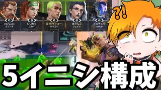 【5イニシ】アイスボックスで魅せる意外と強いアホフルパ構成【VALORANTヴァロラント】【HYORUネタ動画】 [upl. by Bail722]