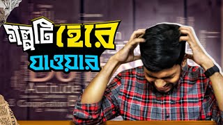 একটা পরিশ্রমী ছেলের হেরে যাওয়ার গল্পBe Serious🥺Real Life Admission Test Story [upl. by Suzie]