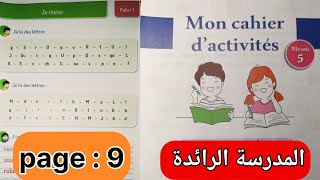 mon cahier dactivités en français pour la 5éme année primaire page 9 المدرسةالرائدة [upl. by Cherye]