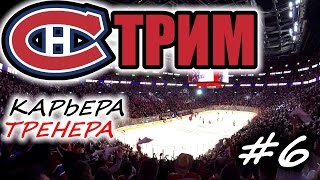 Прохождение NHL 17 карьера 6 [upl. by Hernando]