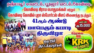 1ST ROUND  POONDI VS KOVILADI A  STATE LEVEL OWN CLUB MATCH  KOVILADI 2024 [upl. by Childers]