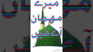 mere mehman aaye hai beautiful naat [upl. by Peskoff]