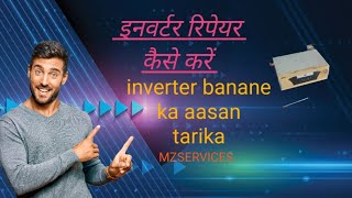 इनवर्टर बनाने का आसन तरीकाinverter repair kaise karen upsrepairing repair repairing fullvideo [upl. by Pacien]