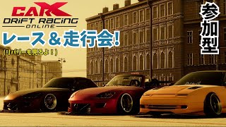 【CARX】ワンメイクレース＆撮影会！縦型配信 shorts short carx カーエックス ＃車 [upl. by Fredric314]