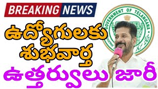 Good News to Employees and Government issued orders in Telangana [upl. by Valdes982]