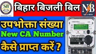 ca number kaise nikale  consumer number kaise nikale  ca number in bihar electricity bill [upl. by Yenroc]