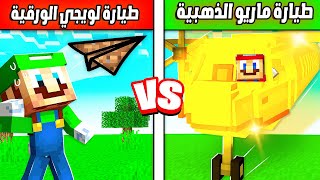 فلم ماين كرافت  مين يصنع طائرة افضل ؟ 😱🔥 [upl. by Meador71]