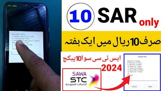 STC Sawa 10 Riyal Internet Package 2024  Stc sawa internet package only 10 riyal [upl. by Karola647]