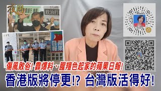 20210628黃智賢夜問傷風敗俗 靠爆料、腥羶色起家的蘋果日報 香港版將停更 台灣版活得好 [upl. by Eeliram]