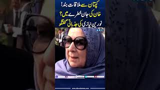 Noreen Niazi emotional media talk regarding meeting with Imran Khan [upl. by Lelith]