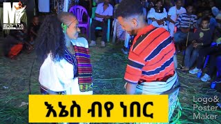 እኔስ ብየ ነበር ምርጥ ሃገርኛ ሙዚቃ ዘና❤❤❤❤❤ [upl. by Alemac767]