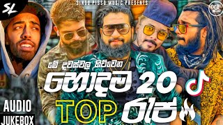 2023 Sinhala New Rap Songs Collection  2023 New Raps  Sinhala New Raps  Sinhala Raps  New Rap [upl. by Idaf]