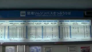 大阪・伊丹空港の到着口からバス乗り場、東横イン、グリーンリッチホテルの位置関係！！ [upl. by Brockwell]