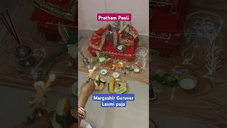 Margashir Guruvar Laxmi puja pratham paali laxmipuja margasirmasalaxmipuja odiaculture trendig [upl. by Sulohcin]