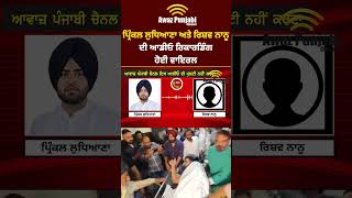 Prinkle Ludhiana amp Resab Benipal Calling Recoding Viral [upl. by Aelegna]