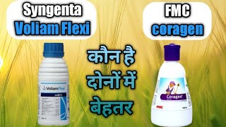 कौन है दोनों में बेहतर coregen या syngenta Voliam flexiसंपूर्ण जानकारी [upl. by Clapper842]