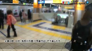 【どこよりも詳しい北千住駅乗り換えガイド】東武スカイツリーラインから千代田線へ向かう方法＜春日部・日光・鬼怒川方面（1号車付近）で下車した場合＞ [upl. by Jemmie285]