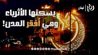 عاصمة رمضان وأم الفقير طرابلس تتحدى كل شيء بأجواء ممتعة l رمضانلبنان [upl. by Nalor800]