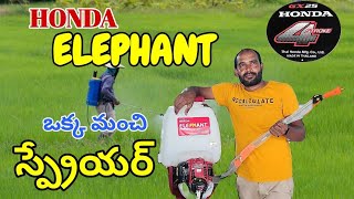 Honda Elephant 4 Stroke Pesticide Sprayer  రైతుకి ఉపయోగపడే మందు కొట్టే పంపు [upl. by Horten]