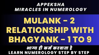 Mulank  2 Relationship with All Bhagyank Number from 1 to 9 mulank2 numerology loshugrid [upl. by Moht]