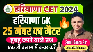 haryana gk for hssc new cet 2024htet 2024 by sunil boora sir hssc hssccet haryanagk newcet cet [upl. by Reivaxe]