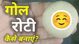 how to make roti  Ghar me roti kaise banaye  chapati banaye shorts youtubeshorts roti kitchen [upl. by Carhart864]